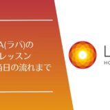 LAVA(ラバ)の体験レッスン予約